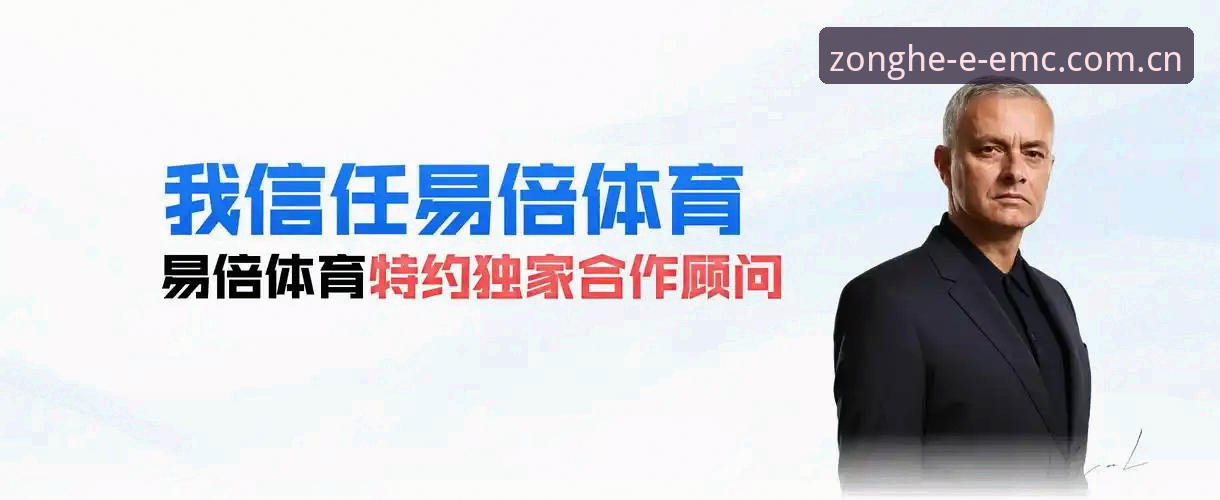 深度揭秘EMC易倍评价：从下载到实战的真实体验，这些细节你必须知道